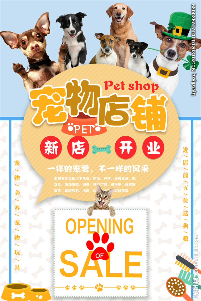 萌寵狂歡季 寵物用品限時促銷，寵愛無極限